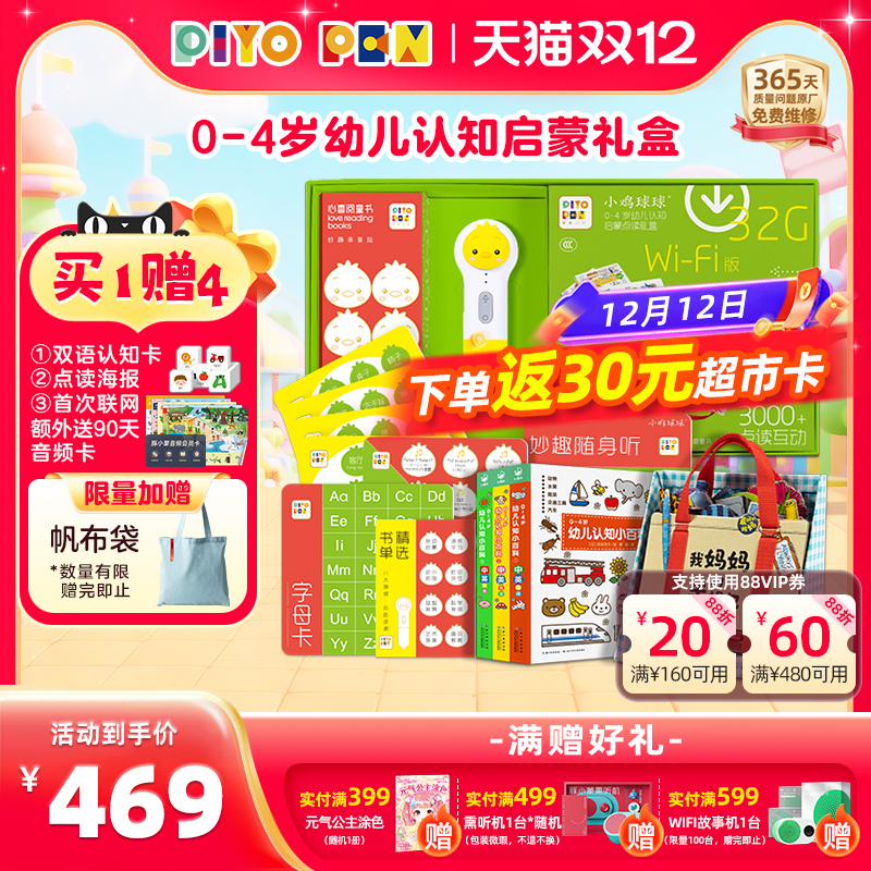 PIYOPEN小鸡球球智能点读笔