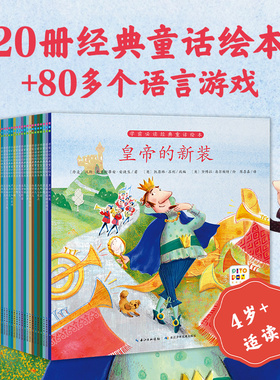 【点读版】学前必读经典童话绘本全20册睡前故事3-6岁儿童图画绘本必读幼儿园老师推荐宝宝亲子早教睡前故事小孩学前世界经典绘本