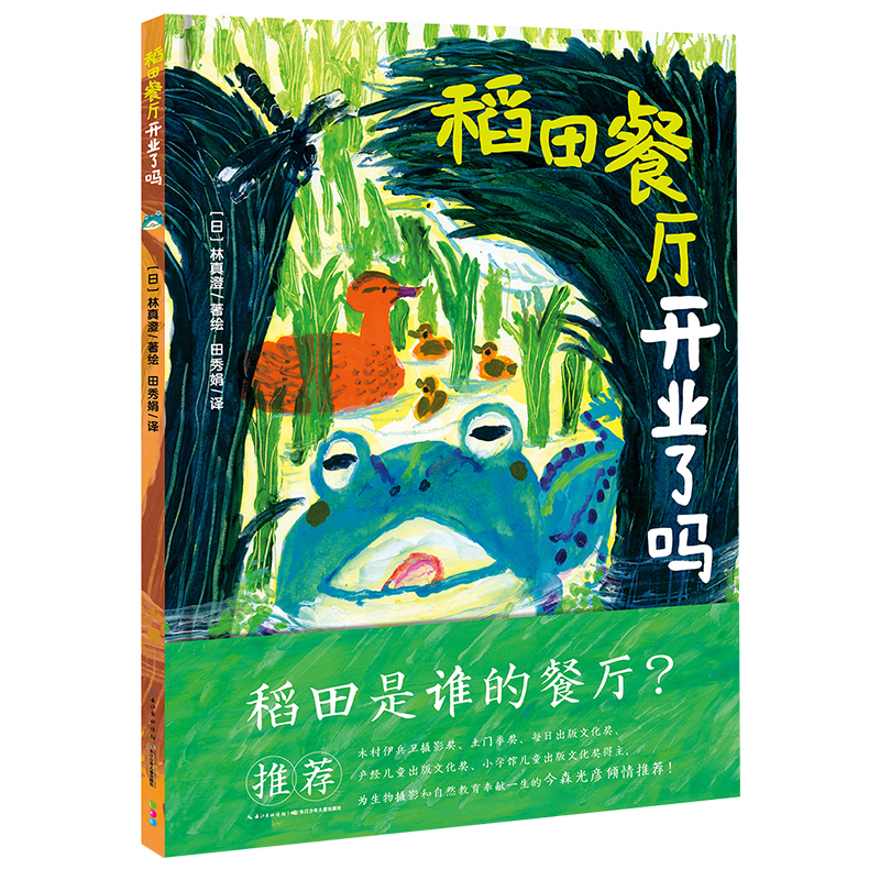稻田餐厅开业了吗精装