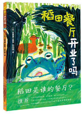 稻田餐厅开业了吗精装
