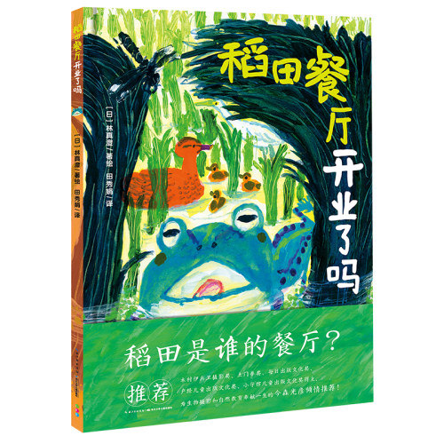 稻田餐厅开业了吗精装