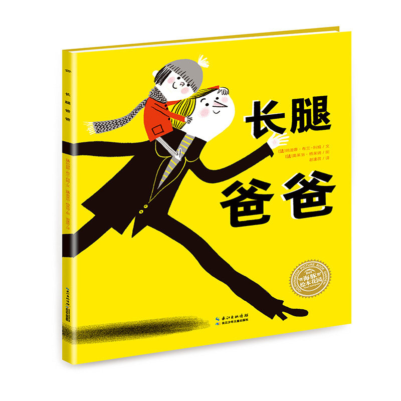 【点读版】长腿爸爸平装入园准备绘本3–6岁克服分离焦虑儿童书籍宝宝幼儿亲子阅读故事书简装读物批发3岁宝宝图书上幼儿园的绘本