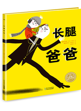 【点读版】长腿爸爸平装入园准备绘本3–6岁克服分离焦虑儿童书籍宝宝幼儿亲子阅读故事书简装读物批发3岁宝宝图书上幼儿园的绘本