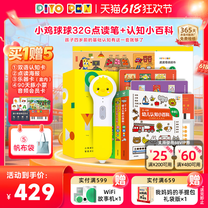【买1赠4】小鸡球球AI智能点读笔含幼小衔接早教启蒙认知双语小百科32g大内存wifi点读机2026新款