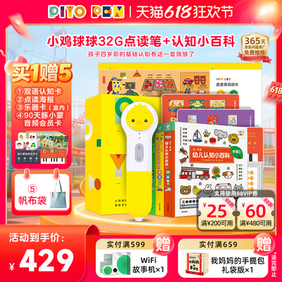 小鸡球球ai智能点读笔含衔接早教