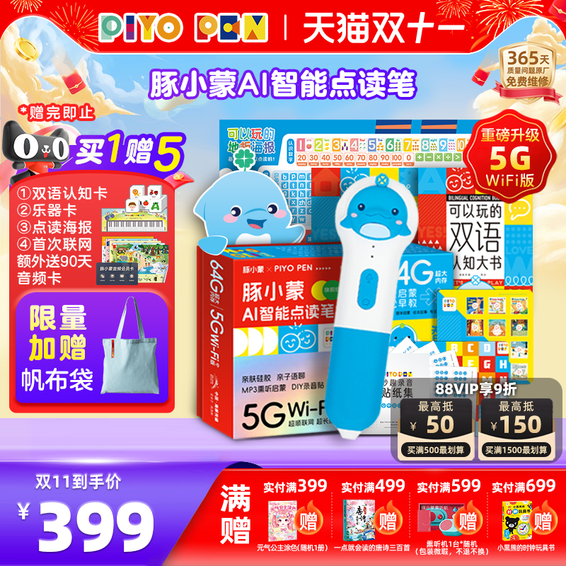 豚小蒙点读笔幼儿早教学习机5G