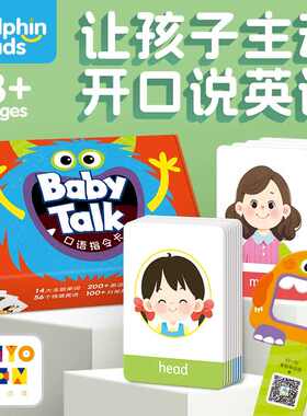【点读版含14节视频课】Baby Talk口语指令卡3-6岁孩子零基础开口说英语口语启蒙儿童互动游戏卡片