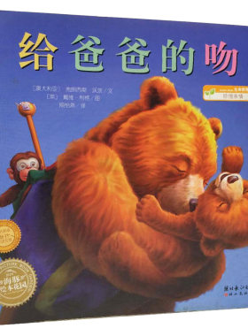 给爸爸的吻海豚绘本花园