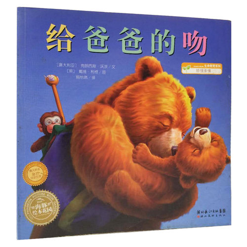 给爸爸的吻海豚绘本花园