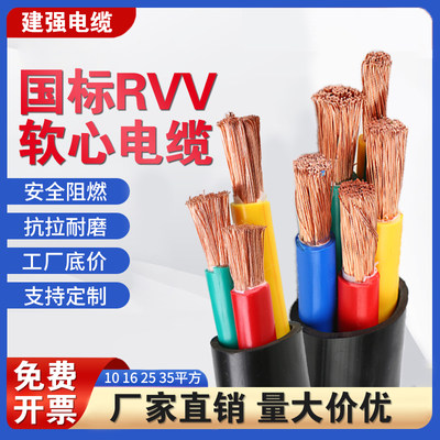 国标多股纯铜芯RVV软芯电缆线3 4 5芯10 16 25 35平方vvr电缆线