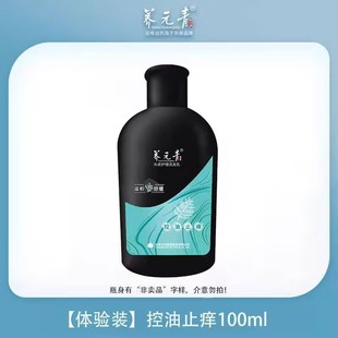 正品 家庭装 青健发防脱发洗发水控油100ml洗发露男士 云南白药养元