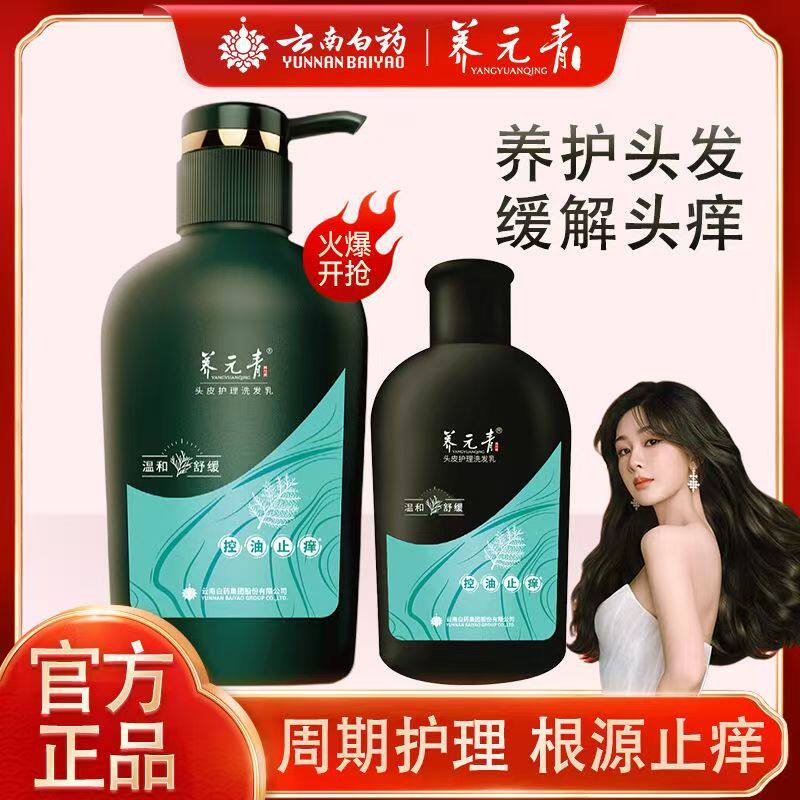 云南白药养元青控油止痒洗发乳