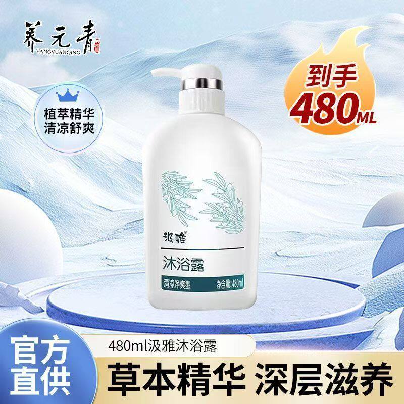 云南白药汲雅草本滋养沐浴露