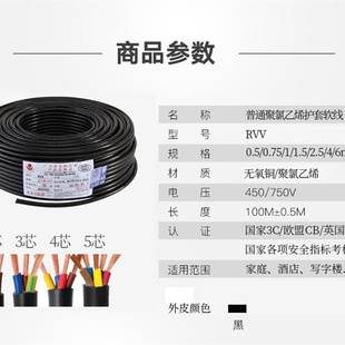 5芯0.75 2.5 金龙羽电线电缆RVV2 1.5 6平方国标铜护套线