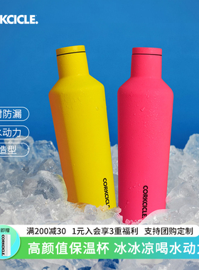 corkcicle保温杯不锈钢水杯高颜值户外便携大容量男生女士保冷杯