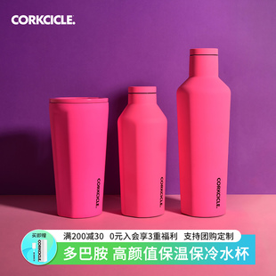 corkcicle酷革高颜值多巴胺水杯2026新款户外大容量保温保冷杯子