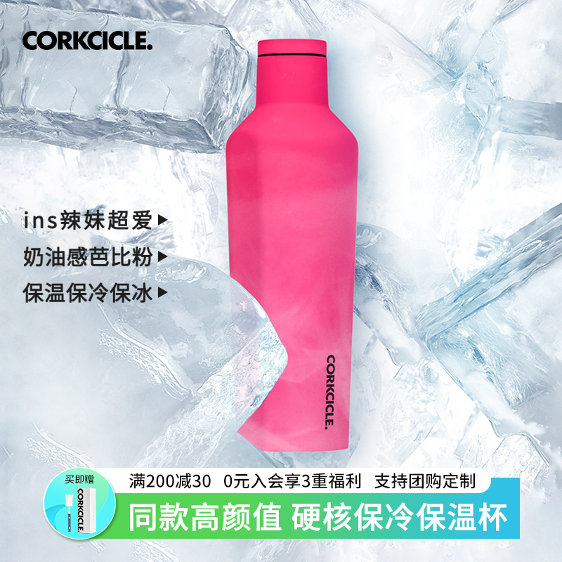 CORKCICLE保温杯女士多巴胺高颜值大容量便携运动水杯保冷杯水壶