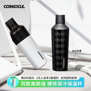 CORKCICLE酷革保温杯女生高颜值保冷水杯大容量男士便携不锈钢杯