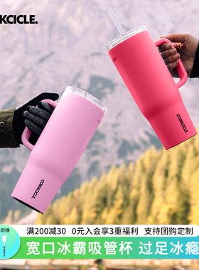 corkcicle巨无霸不锈钢大容量保温杯保冷大头冰霸桌面车载吸管杯