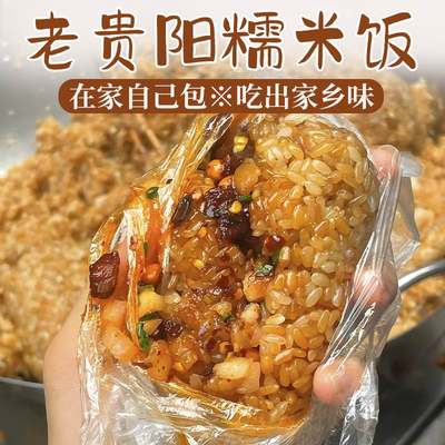 贵州特产阳小吃糯米饭枚