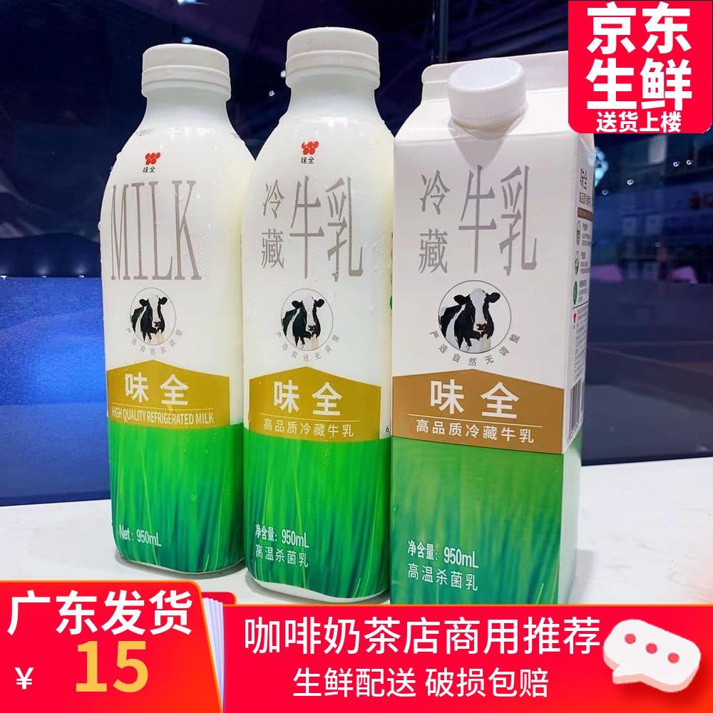 味全高品质冷藏牛乳鲜牛奶950ml生乳纯咖啡奶茶店鲜奶酸奶商用