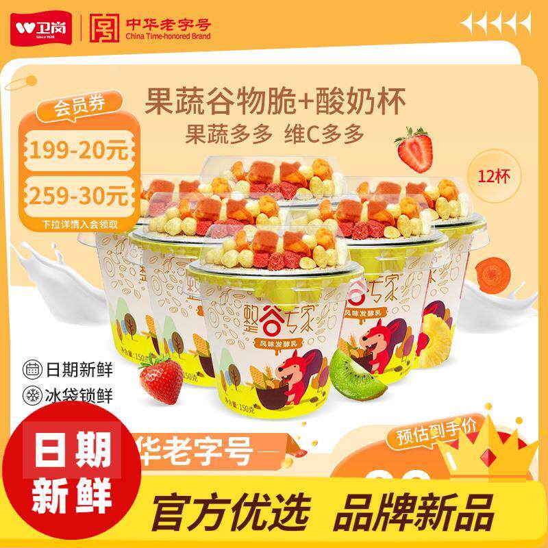 卫岗整谷专家谷物酸奶150g*12杯低温早餐搅拌酸奶代餐