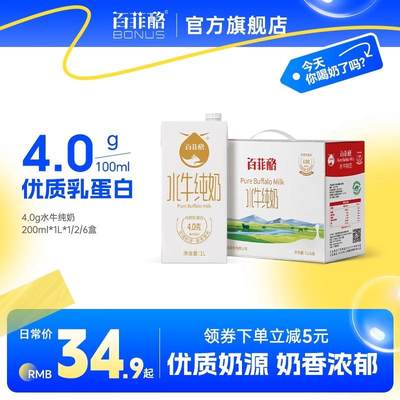 百菲酪水牛奶旗舰原料商用1L咖啡烘焙轻乳茶打奶泡批纯牛奶发早餐