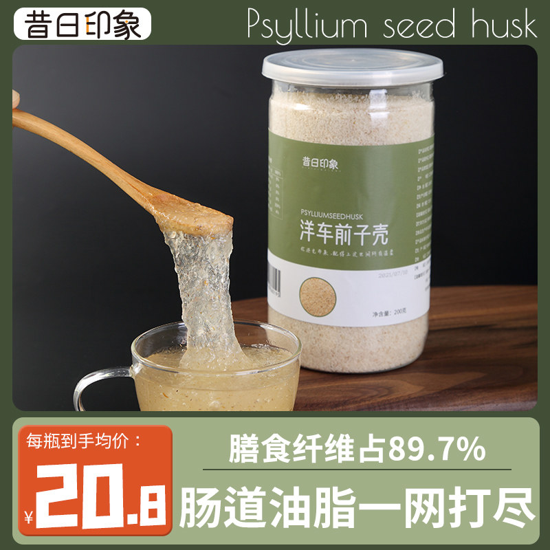 昔日印象全洋车前壳子粉车前子壳粉膳食纤维生酮圆苞洋车前子壳粉