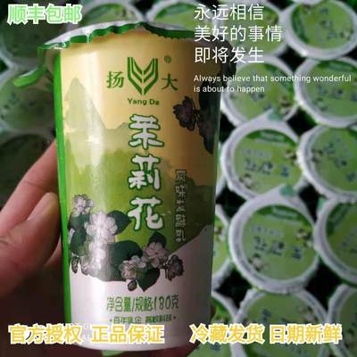 杨大茉莉花酸奶整箱适合夏天好喝的解渴饮料清凉饮品大学生记忆中