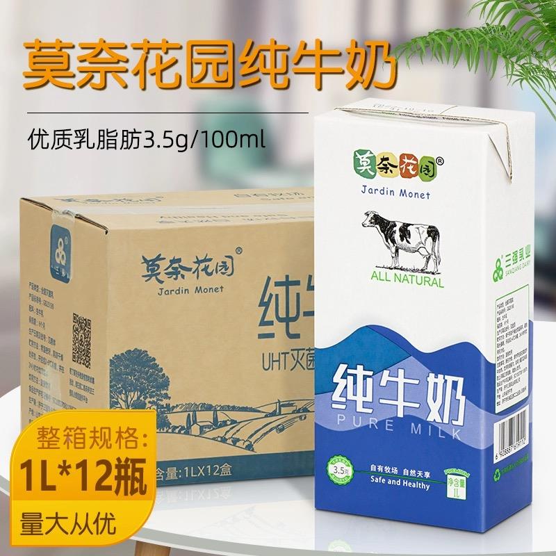 莫奈花园全脂纯牛奶1L*12瓶整箱商用成人早餐奶咖啡茶店专用原料