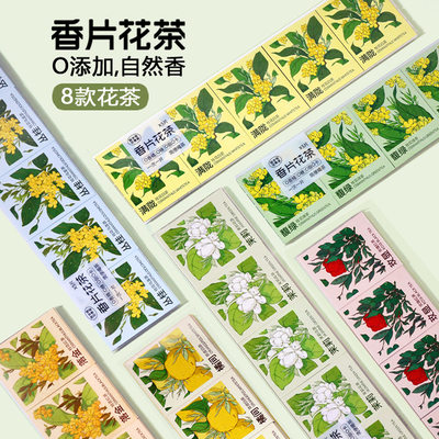 咩字号香片花茶茉莉花茶桂花乌龙桂花红茶冷泡茶陈皮白茶茶样试喝