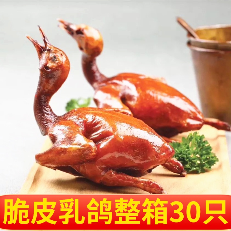 脆皮乳鸽半成品生鲜冷冻烤乳鸽油炸即食红烧鸽子广东广式整箱商用-封面