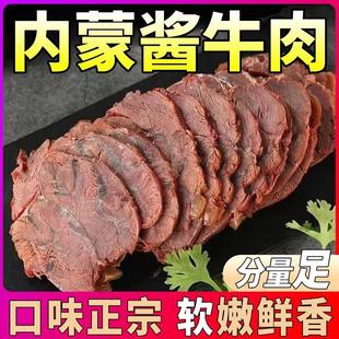 酱牛肉清真内蒙古特产五香牛腿肉腱子正宗熟牛肉开袋即食真空包装