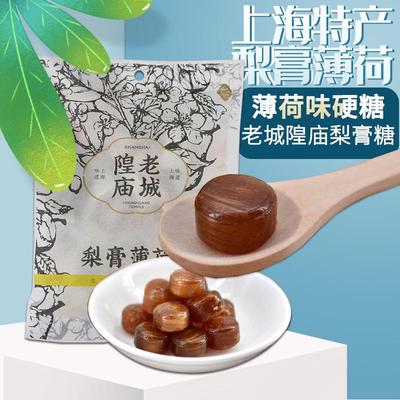 上海特产老城隍庙豫园梨膏糖薄荷味硬糖150g*2袋/3袋清新润喉糖果