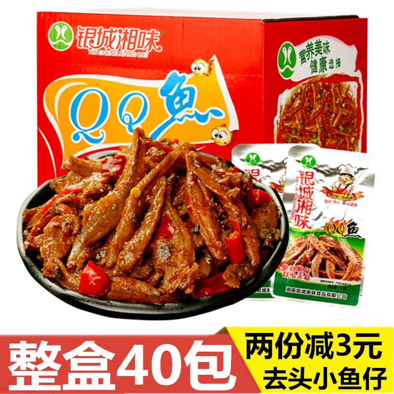 银城湘味qq鱼仔40包盒装香辣鱼仔零食小吃鱼干湖南特产毛毛鱼猛辣