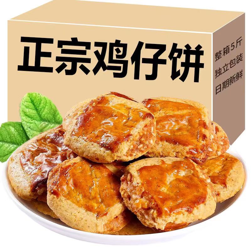 鸡仔饼正宗广东特产手工