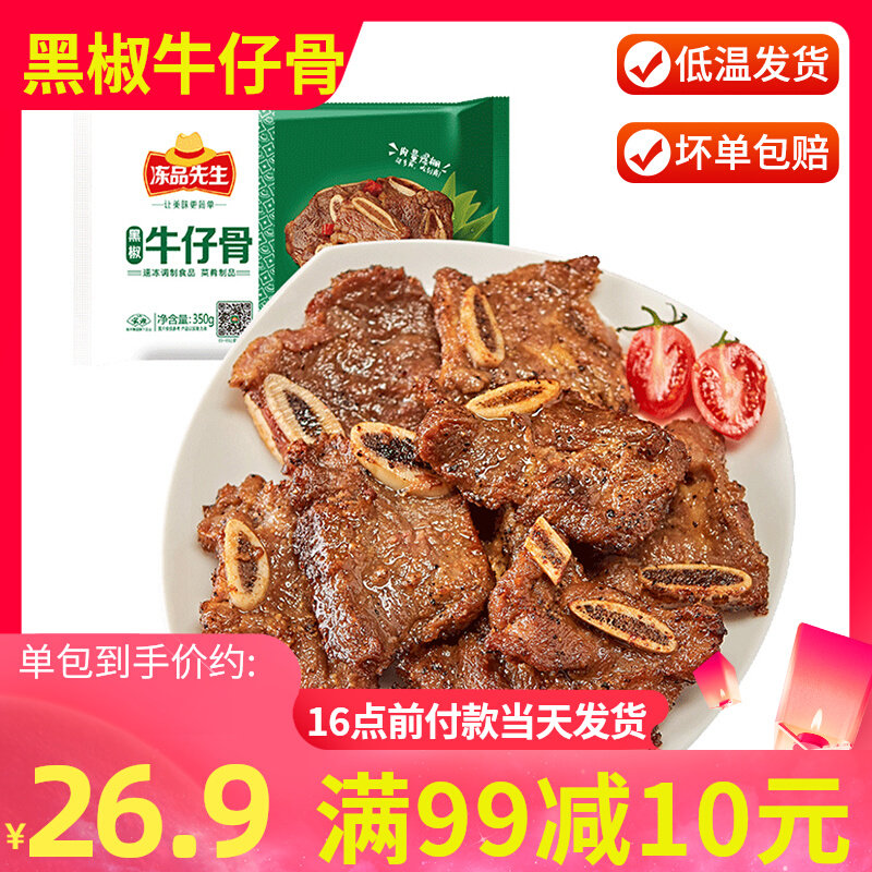 安井冻品先生黑椒牛仔骨 新鲜冷冻整块原切肋条小排 半成品预制菜