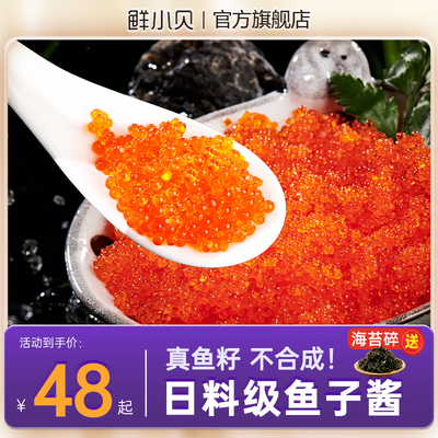 鱼子酱寿司专用食材新鲜