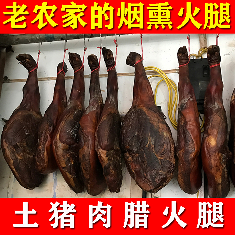 腊火腿烟熏农家火腿整只腿恩施四川云南特产腊肉胜金华宣威火腿片