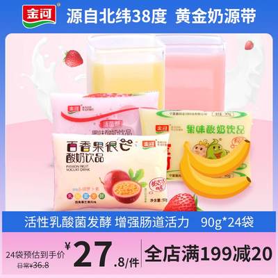 金河酸牛奶小黄袋90g*24袋乳酸菌宁夏果味酸奶饮品小袋装饮料果奶