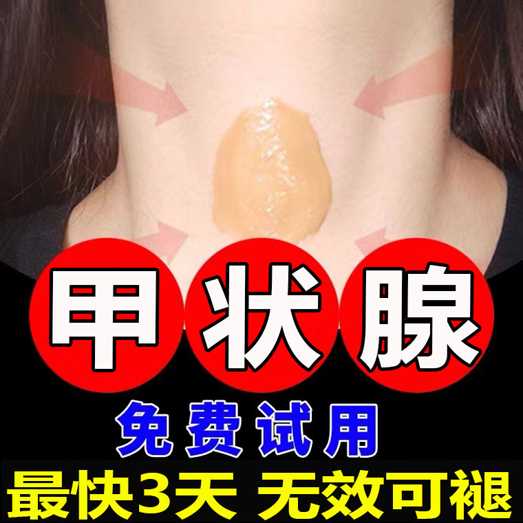 【甲状腺专用】甲状腺结节消散贴膏消除脖子肿大甲亢脖子粗专用膏