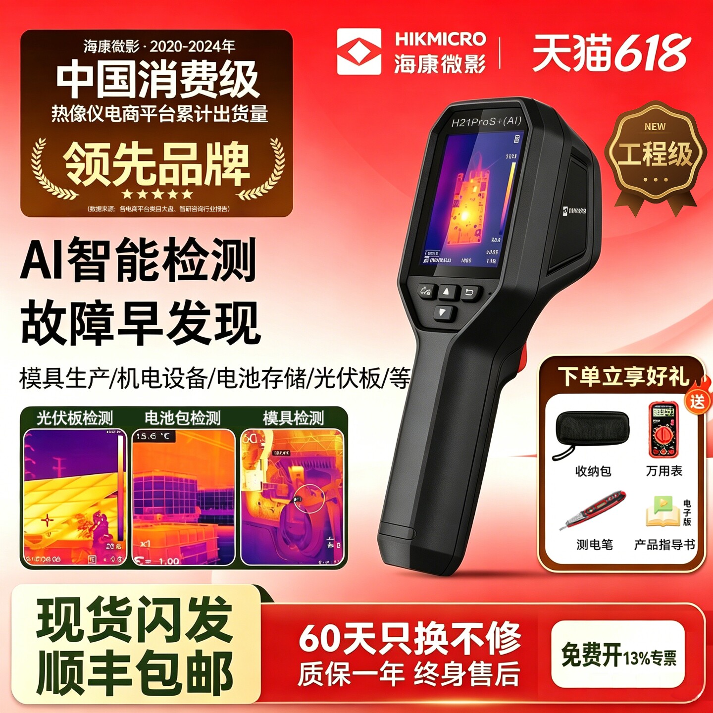 海康H21红外热成像仪AI测温巡检