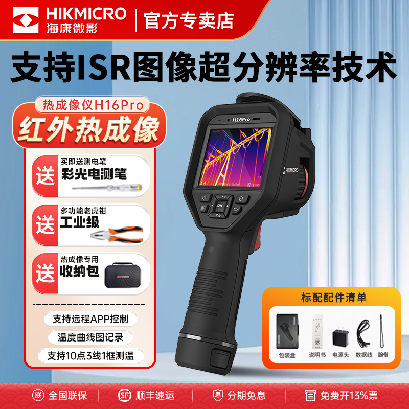 HIKMICRO海康红外测温热像仪