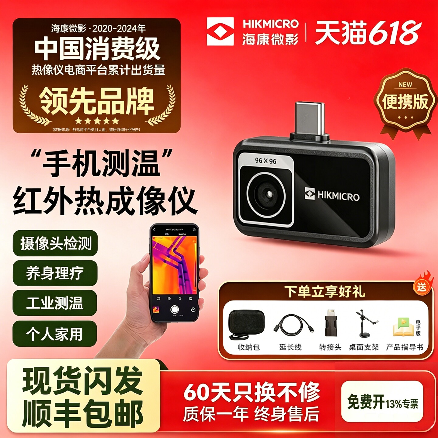 海康微影手机红外热成像高清P20maxV2手机工业测温P09热像仪维修