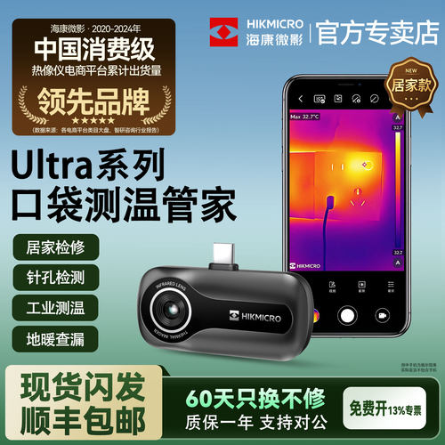 海康手机热成像仪工业测温居家