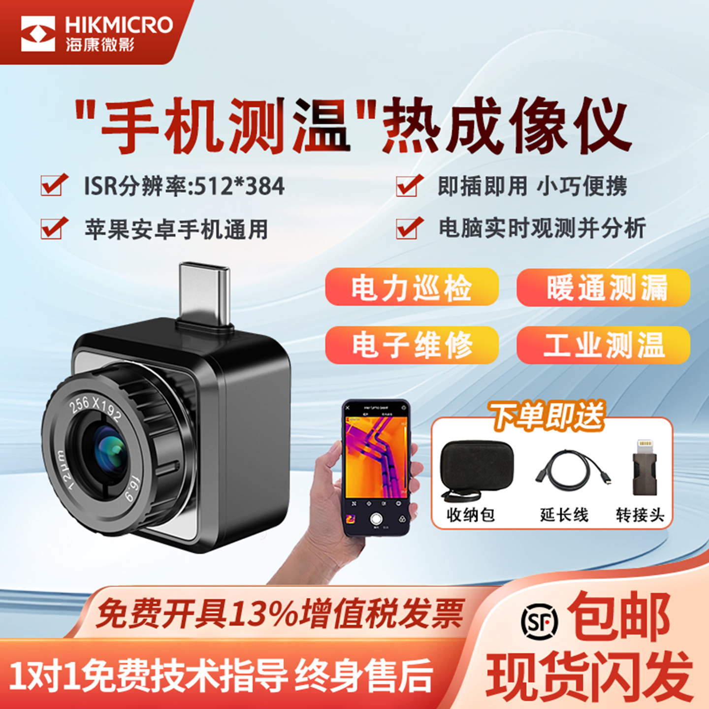 海康微影威视手机红外热成像高清测针孔测漏主板工业维修专用P09