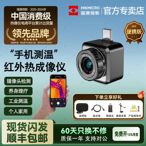 海康微影P09红外热成像