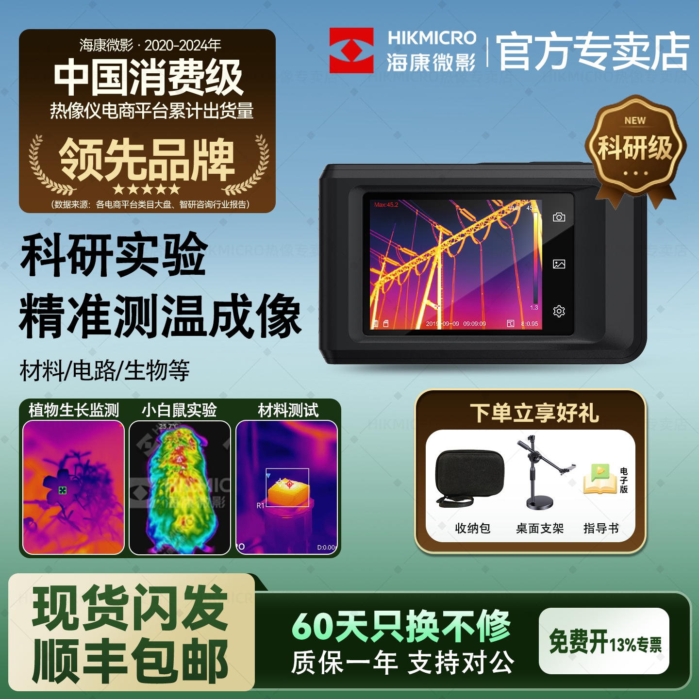 海康科研院所实验检测专用热像仪图片