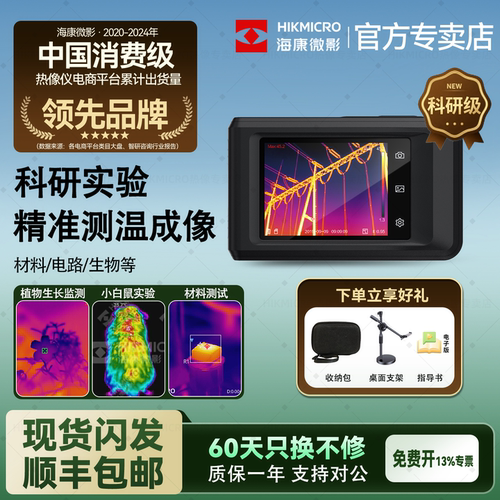 海康科研院所实验检测专用热像仪