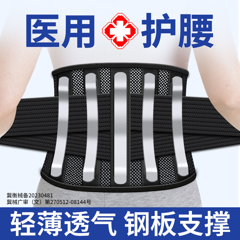 医用护腰带腰间盘劳损腰椎突出腰围腰托男女士专用钢板支撑轻薄款